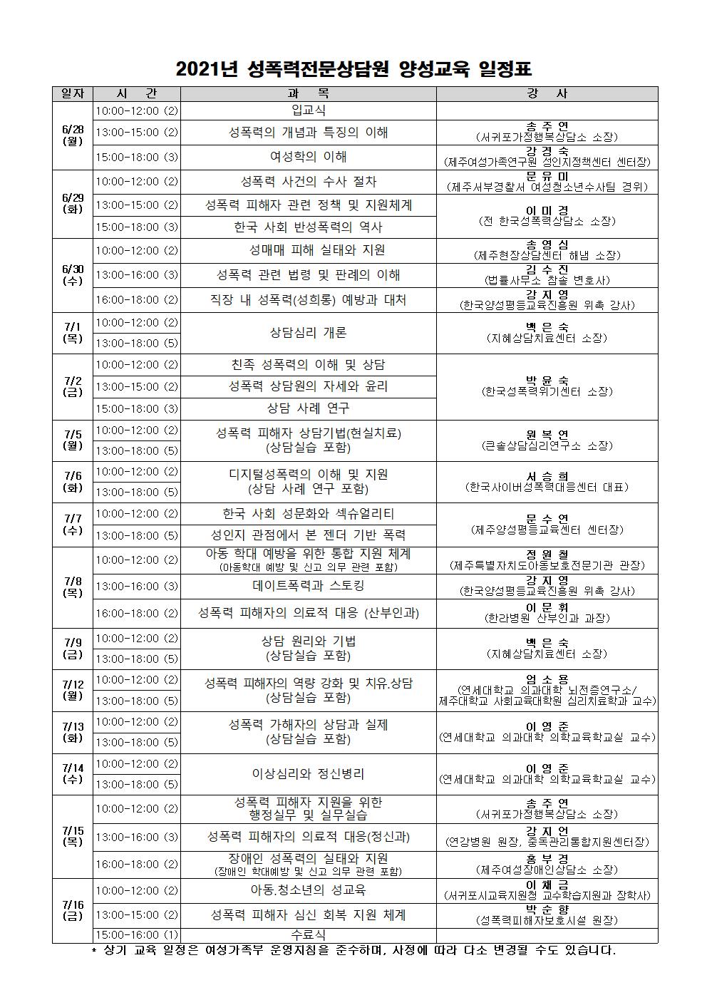 교육 일정표